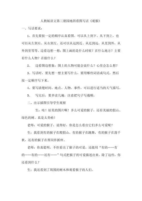 人教版语文第三册园地四看图写话