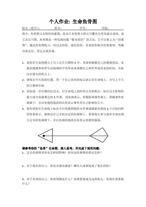 个人作业：生命鱼骨图(1)