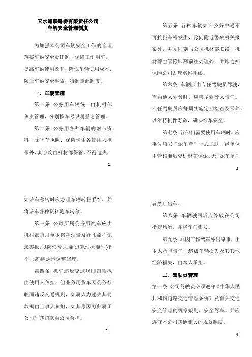 车辆安全管理小册子
