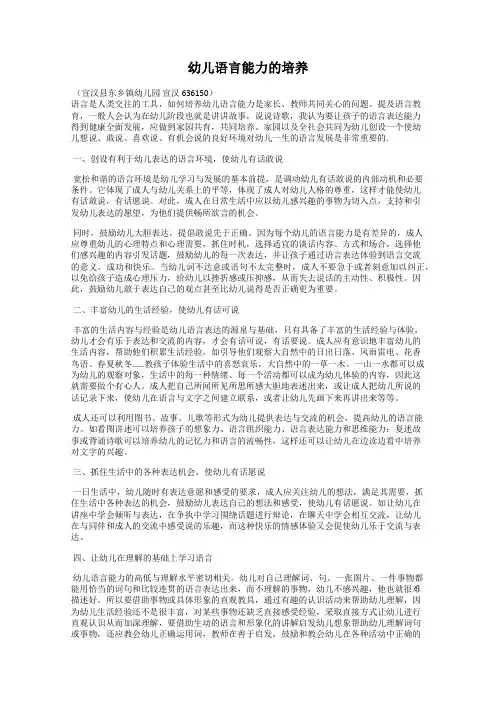 幼儿语言能力的培养