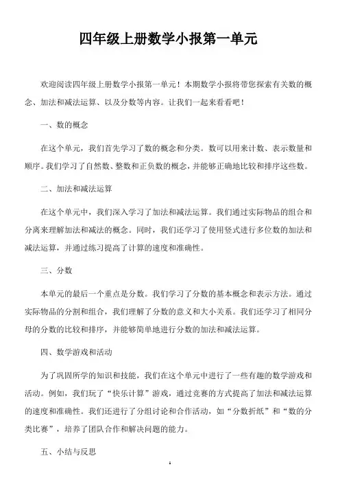 四年级上册数学小报第一单元