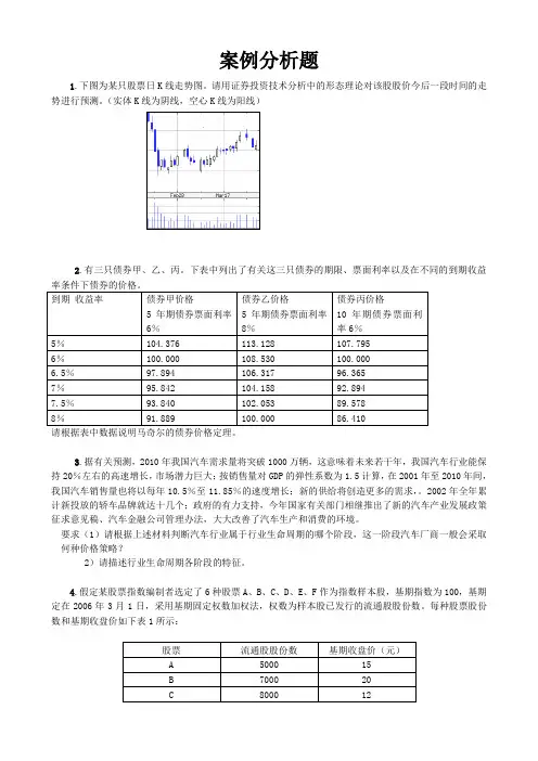 证券投资案例分析题及答案