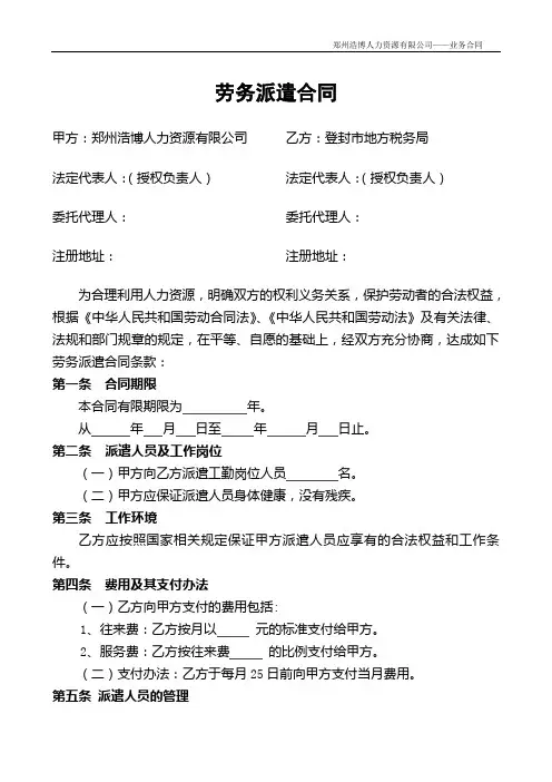 劳务派遣合同