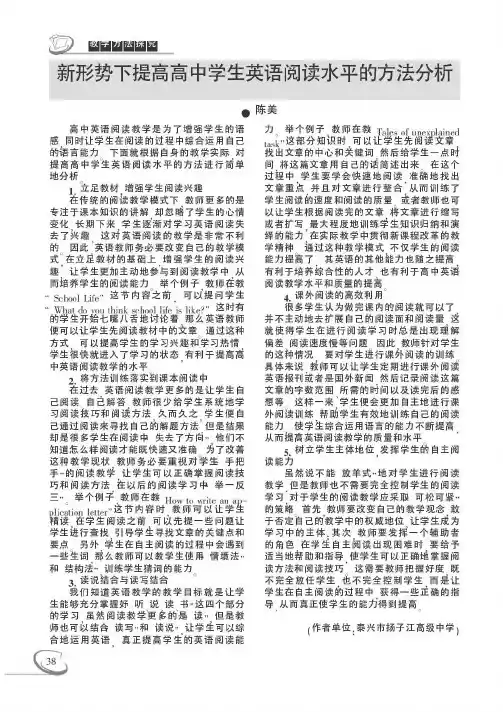 新形势下提高高中学生英语阅读水平的方法分析