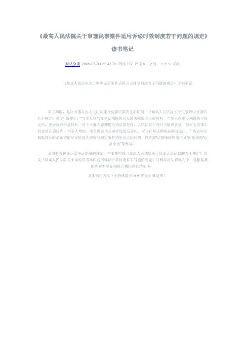 最高人民法院关于审理民事案件适用诉讼时效制度若干问题的规定