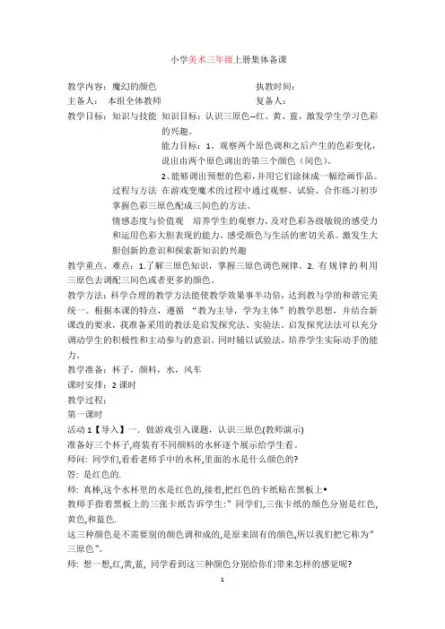 小学美术三年级上册集体备课