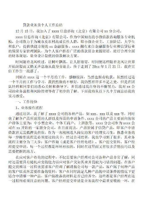 2020年 贷款业务员个人工作总结