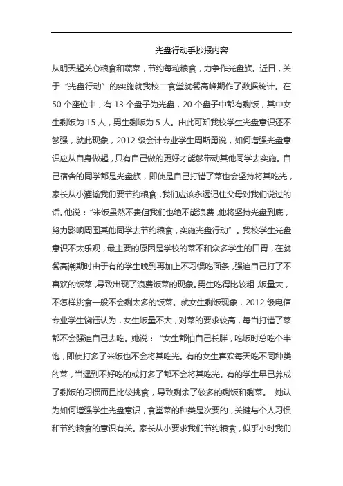 光盘行动手抄报内容 3