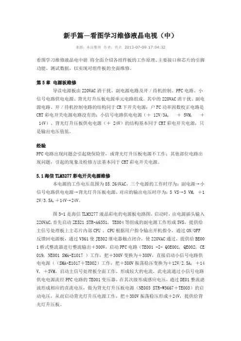 精通液晶维修资料(中级技能)