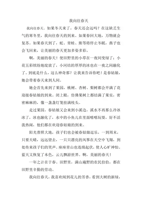 我向往春天