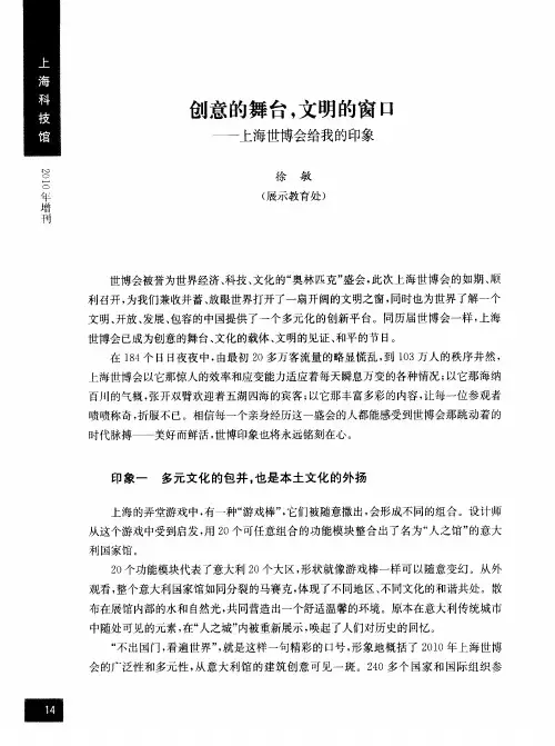 创意的舞台,文明的窗口——上海世博会给我的印象