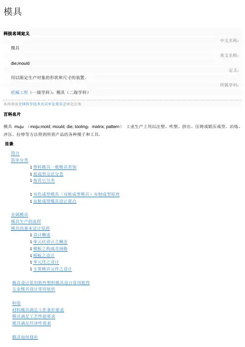 模具