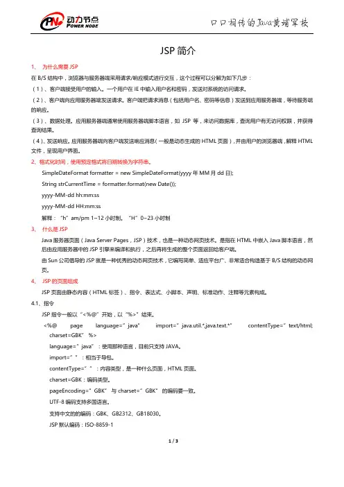 JSP简介