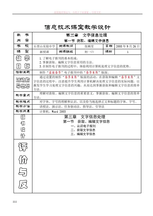 张婉莹-获取、编辑文字信息