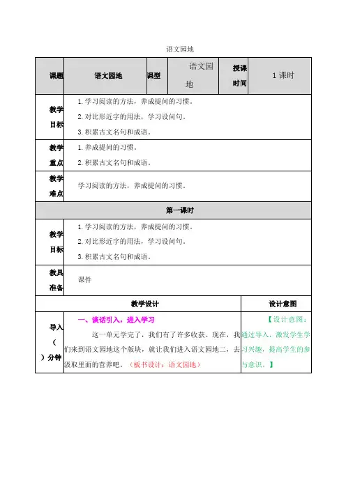 部编版人教版四年级语文上册《语文园地二》教案教学设计