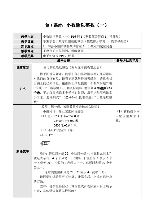 第 单元小数除法教案