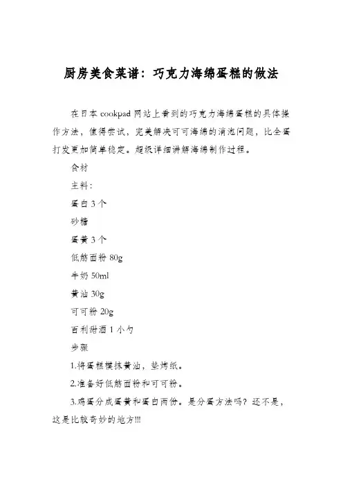 厨房美食菜谱：巧克力海绵蛋糕的做法
