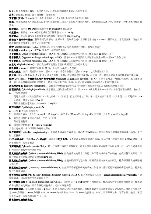 儿科学名词解释