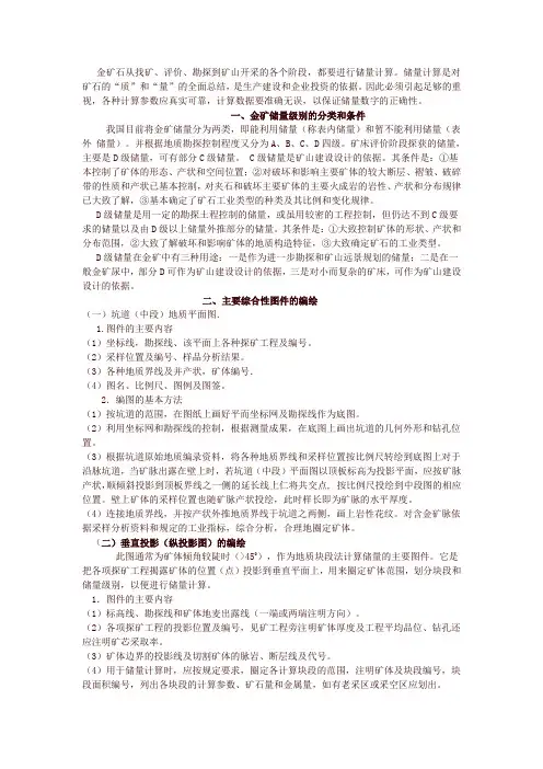 地质勘查规范 3