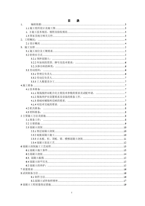 地下车库混凝土施工方案 2