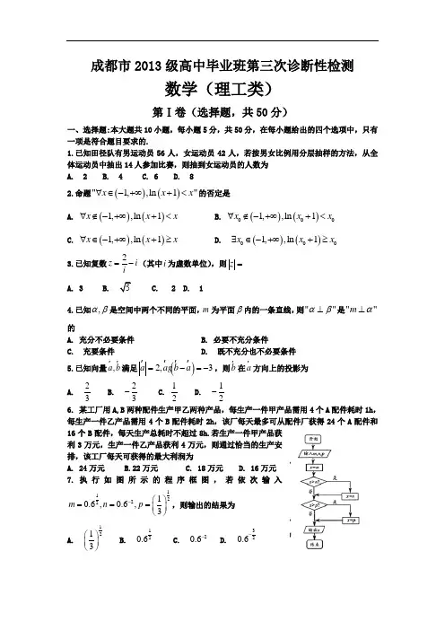 2016成都三诊文、理科数学及答案详解