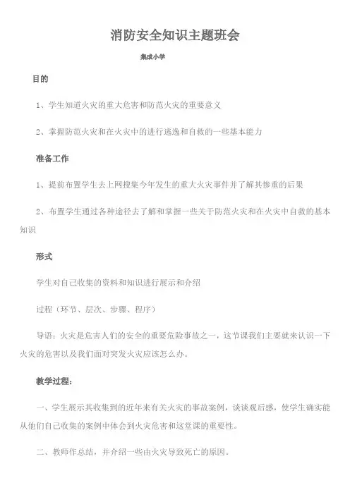 小学生消防安全教案