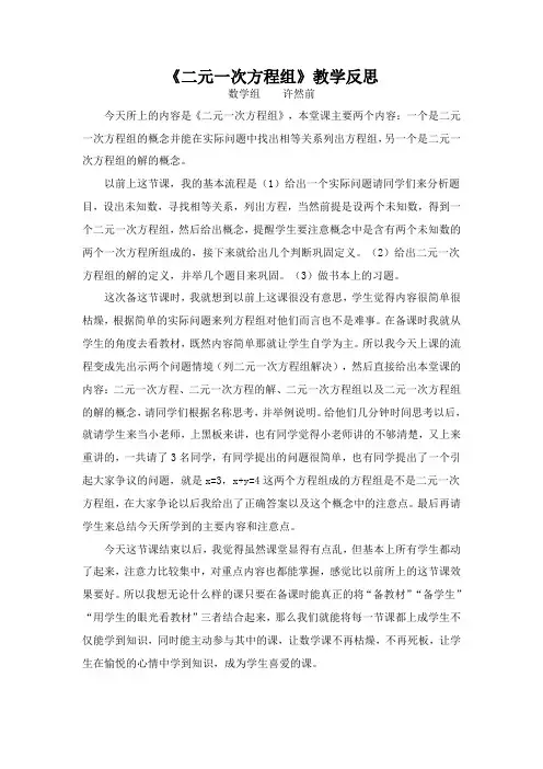 《二元一次方程组》教学反思