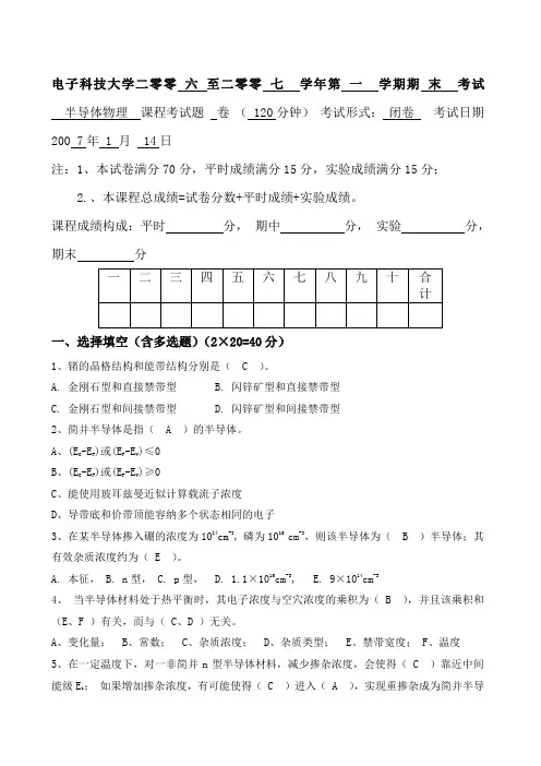 电子科技大学半导体物理期末考试试卷试题答案