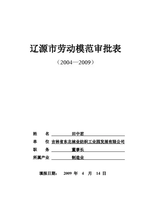 辽源市劳动模范审批表