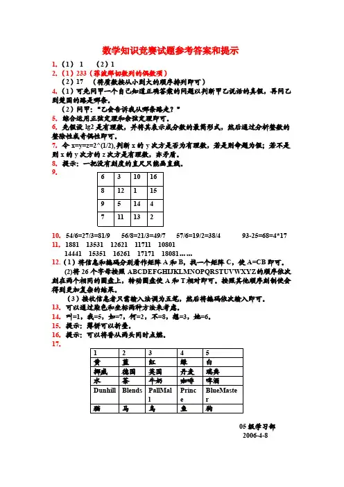 数学知识竞赛试题参考答案和提示