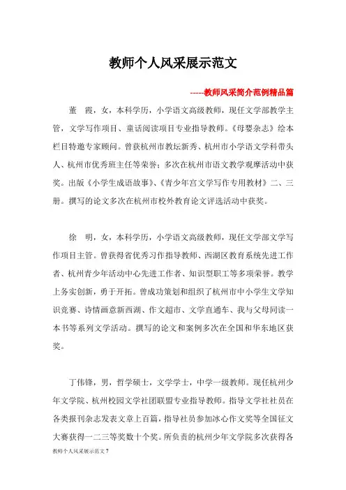 教师个人风采展示范文7