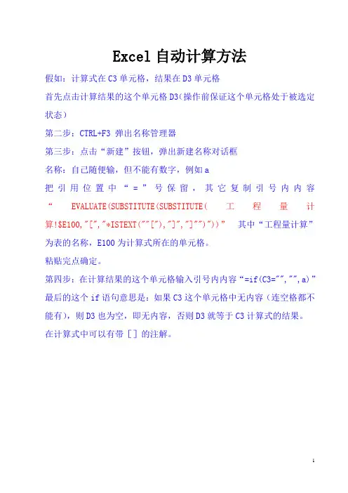 WORD-Excel自动计算方法