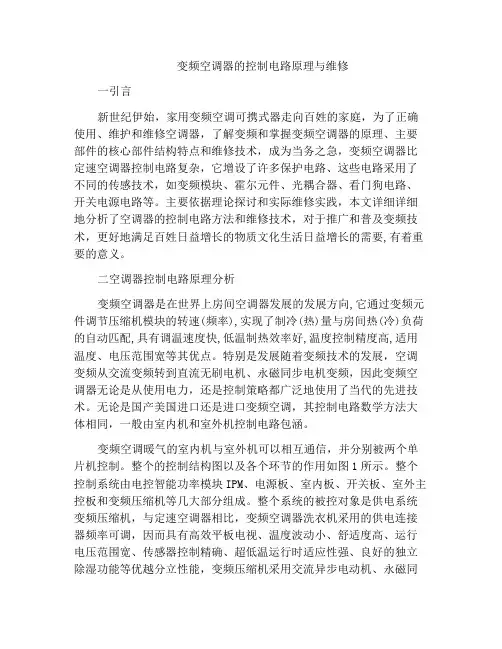 变频空调器的控制电路原理与维修