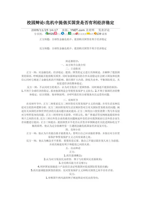 校园辩论危机中提倡买国货是否有利经济稳定