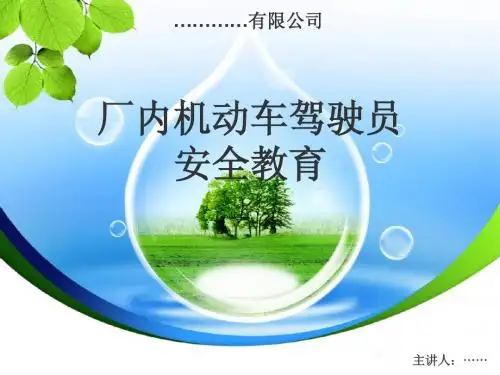 厂内机动车培训 - 副本