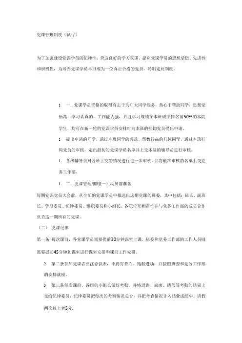 党课管理制度