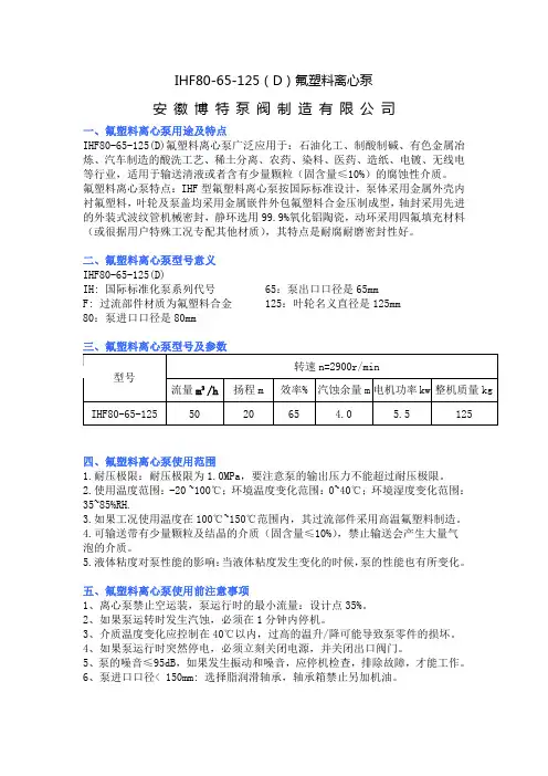 IHF80-65-125(D)氟塑料离心泵