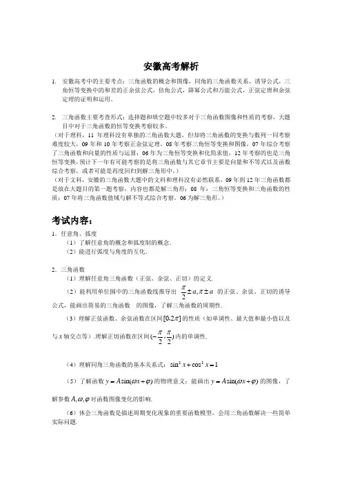三角函数秋季班讲义