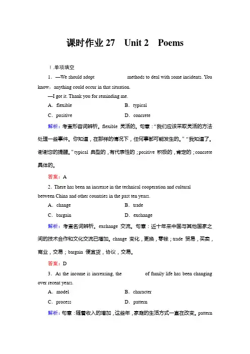 2014年高考英语总复习(选修6)课时作业27：Unit 2 Poems