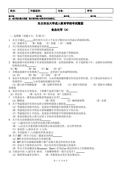 食品化学A 及答案