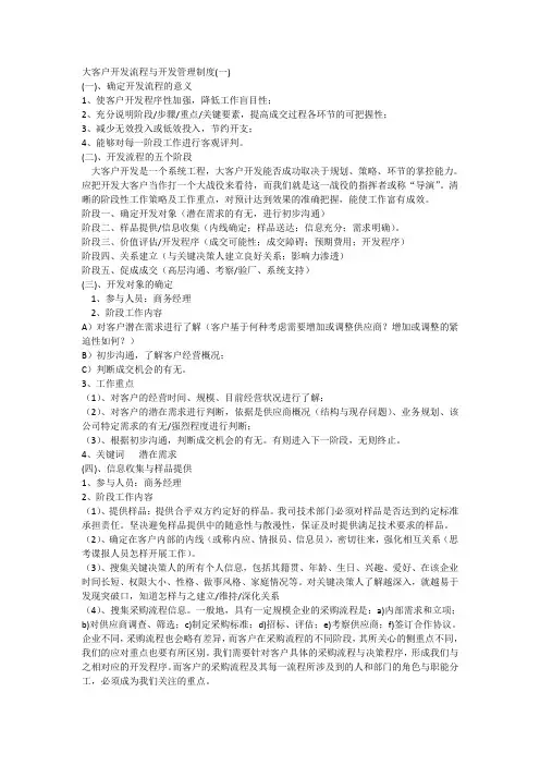 大客户开发流程与开发管理制度