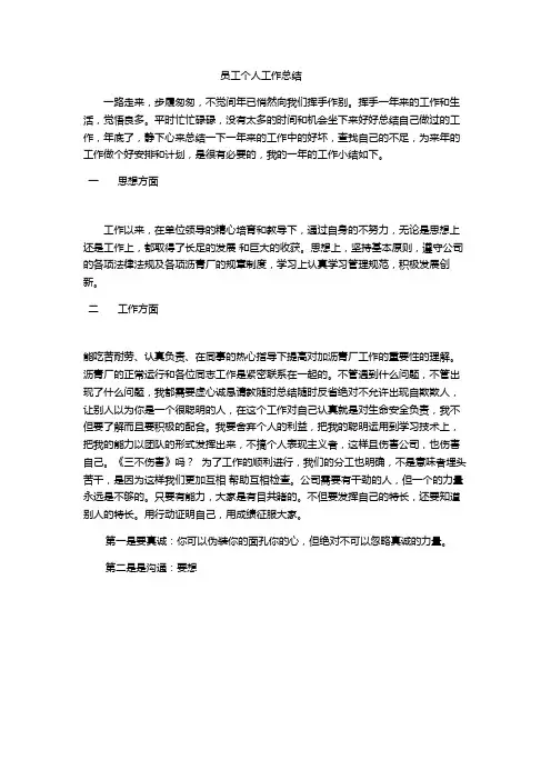 员工个人工作总结
