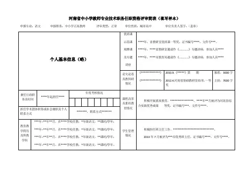 高级职称评审简表(填写样表)