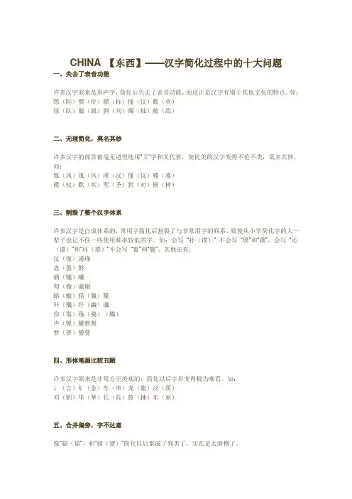 汉字简化过程中的十大问题