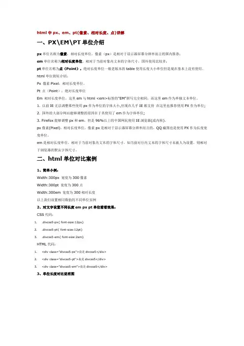 html中px、em、pt(像素、相对长度、点)详解