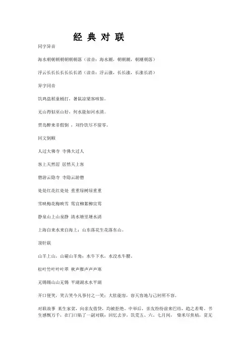 经典对联