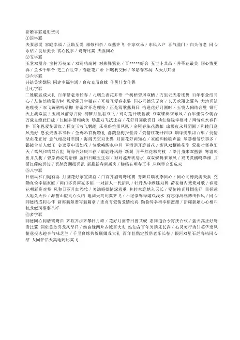 新婚喜联通用贺词