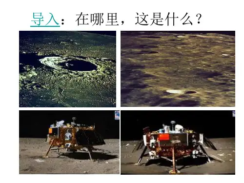 人教版高中地理必修一第一章问题研究《月球基地应该是什么样子》优质课件(共22张PPT)