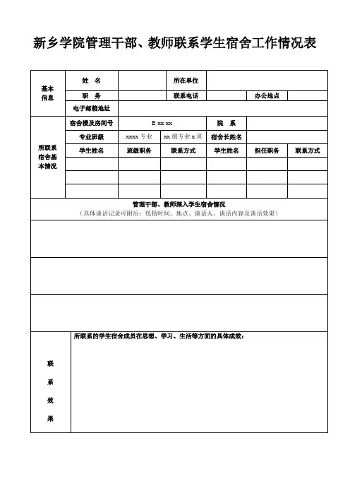 进宿舍情况登记表样表