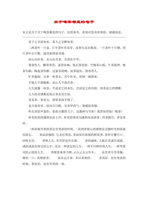 关于喝茶都是的句子